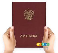 Как купить диплом все, что нужно знать