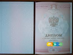 Купить диплом государственного образца - легально и без рисков Купить диплом государственного образца - легально и без рисков