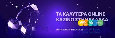 Τα Καλύτερα Ηλεκτρονικά Καζίνο Επιλέξτε την Ιδανική Πλατφόρμα