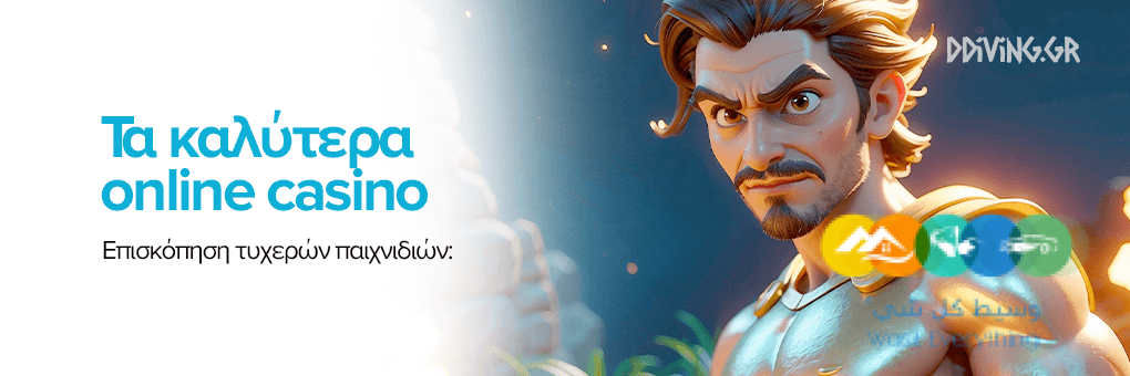 Τα Καλύτερα Online Casino Ο Απόλυτος Οδηγός για Παίκτες -1735334480 Τα Καλύτερα Online Casino Ο Απόλυτος Οδηγός για Παίκτες -1735334480