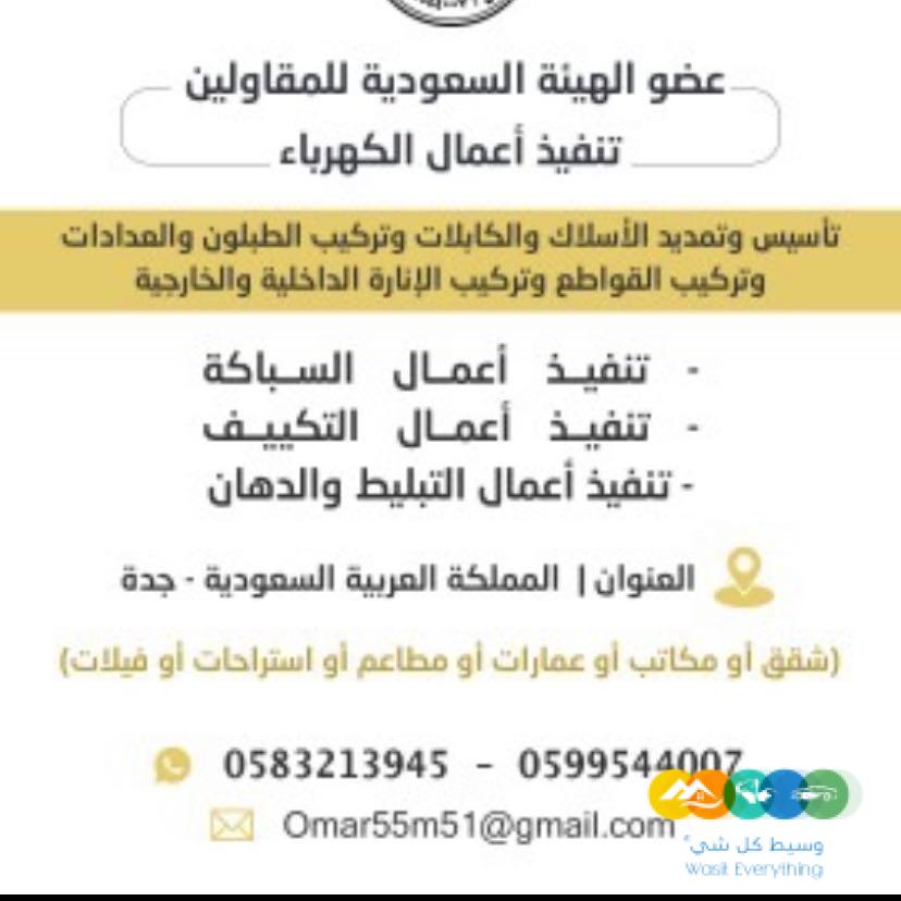 موسسة الحربي للمقاولات جده