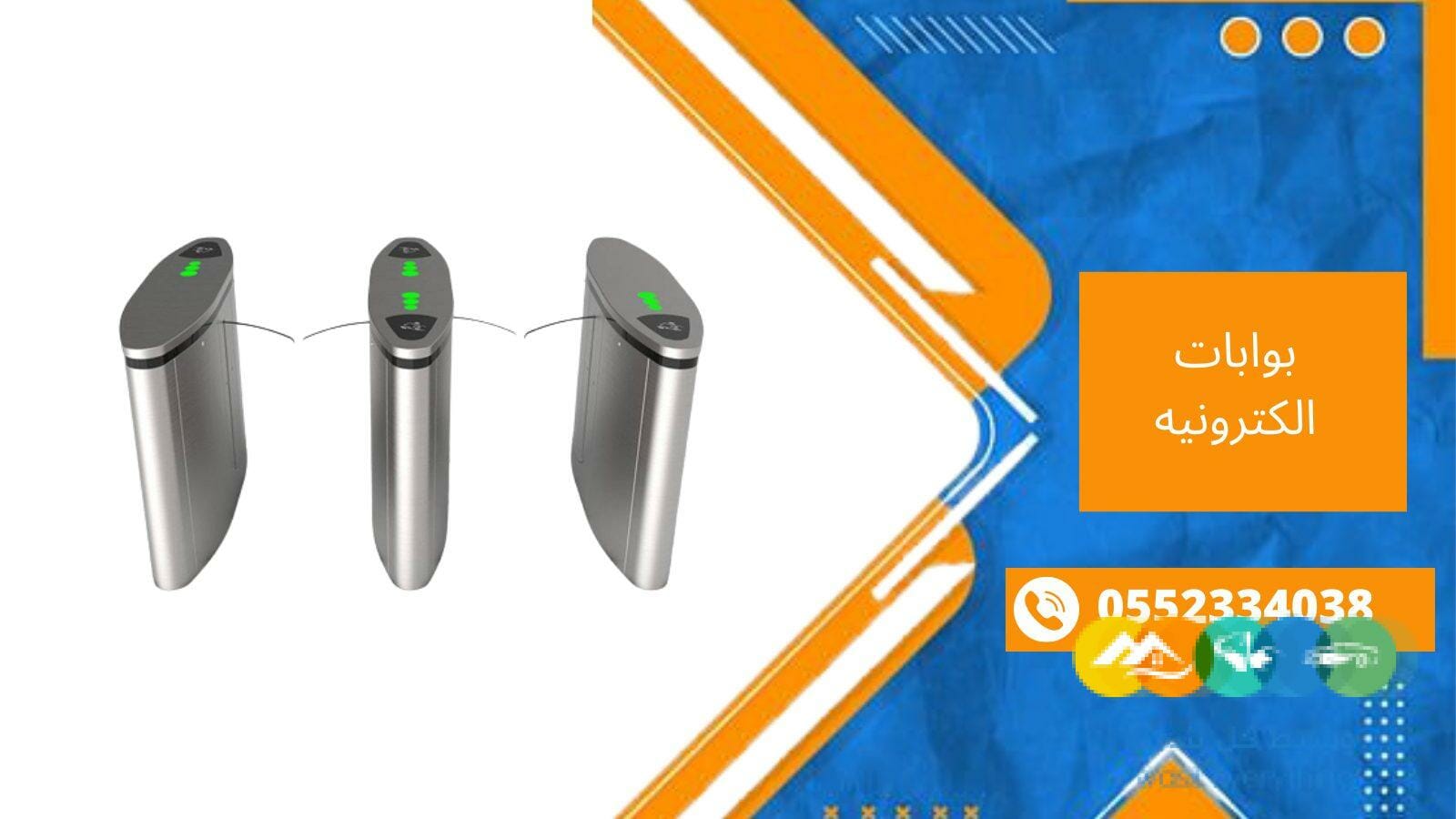 بوابات الكترونيه كرت وبصمه