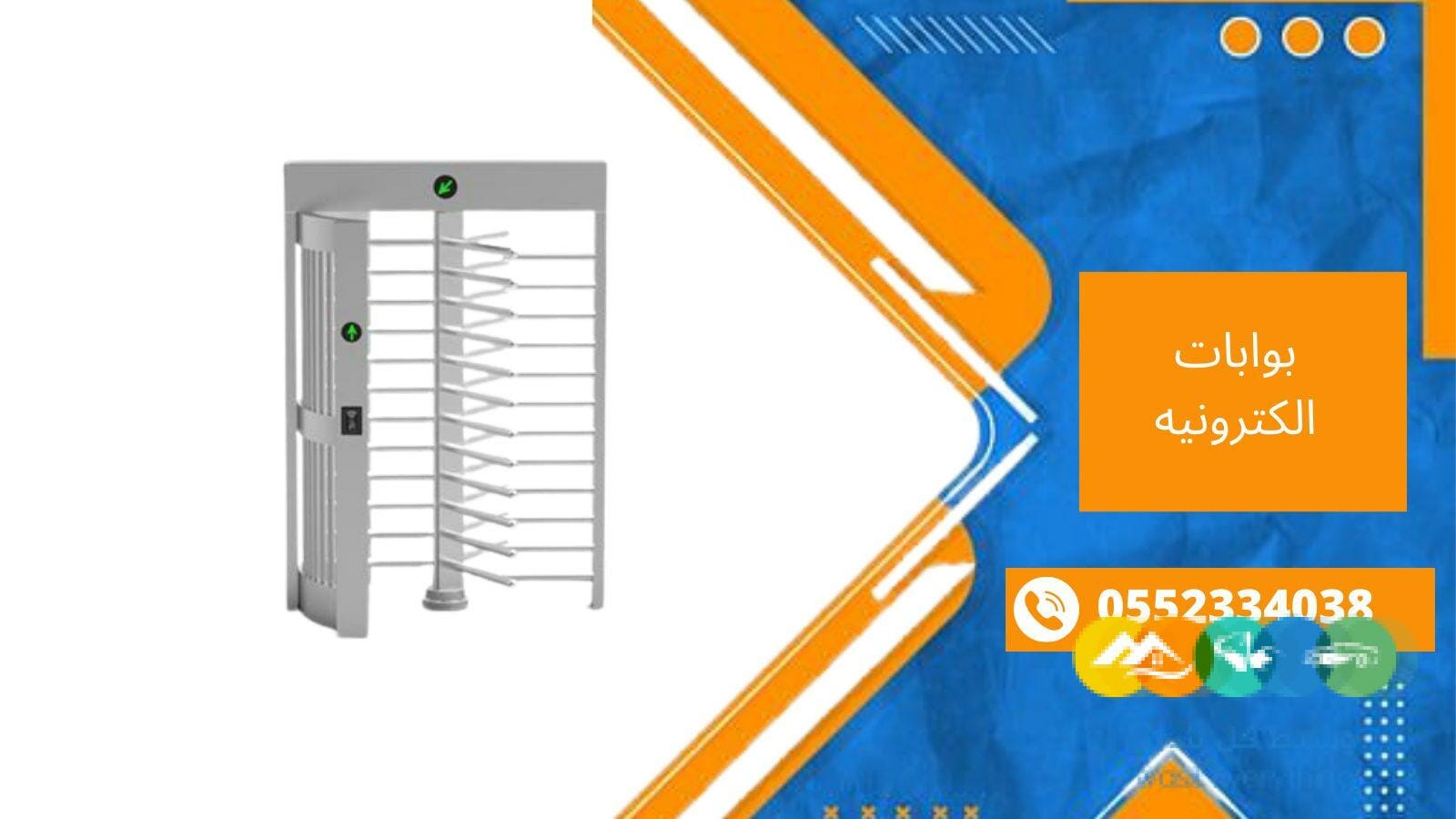 بوابات الكترونيه كرت وبصمه