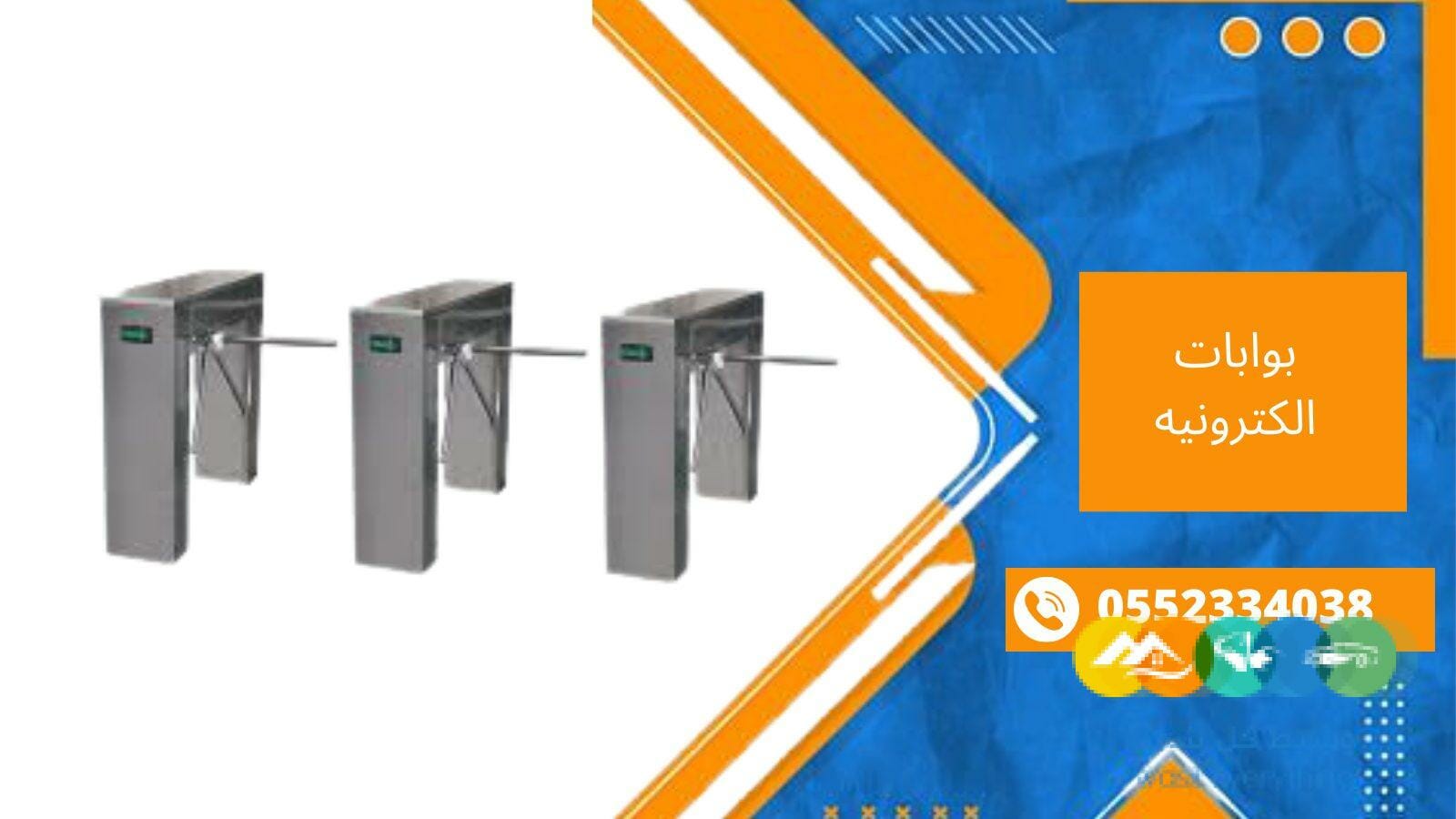 بوابات الكترونيه كرت وبصمه