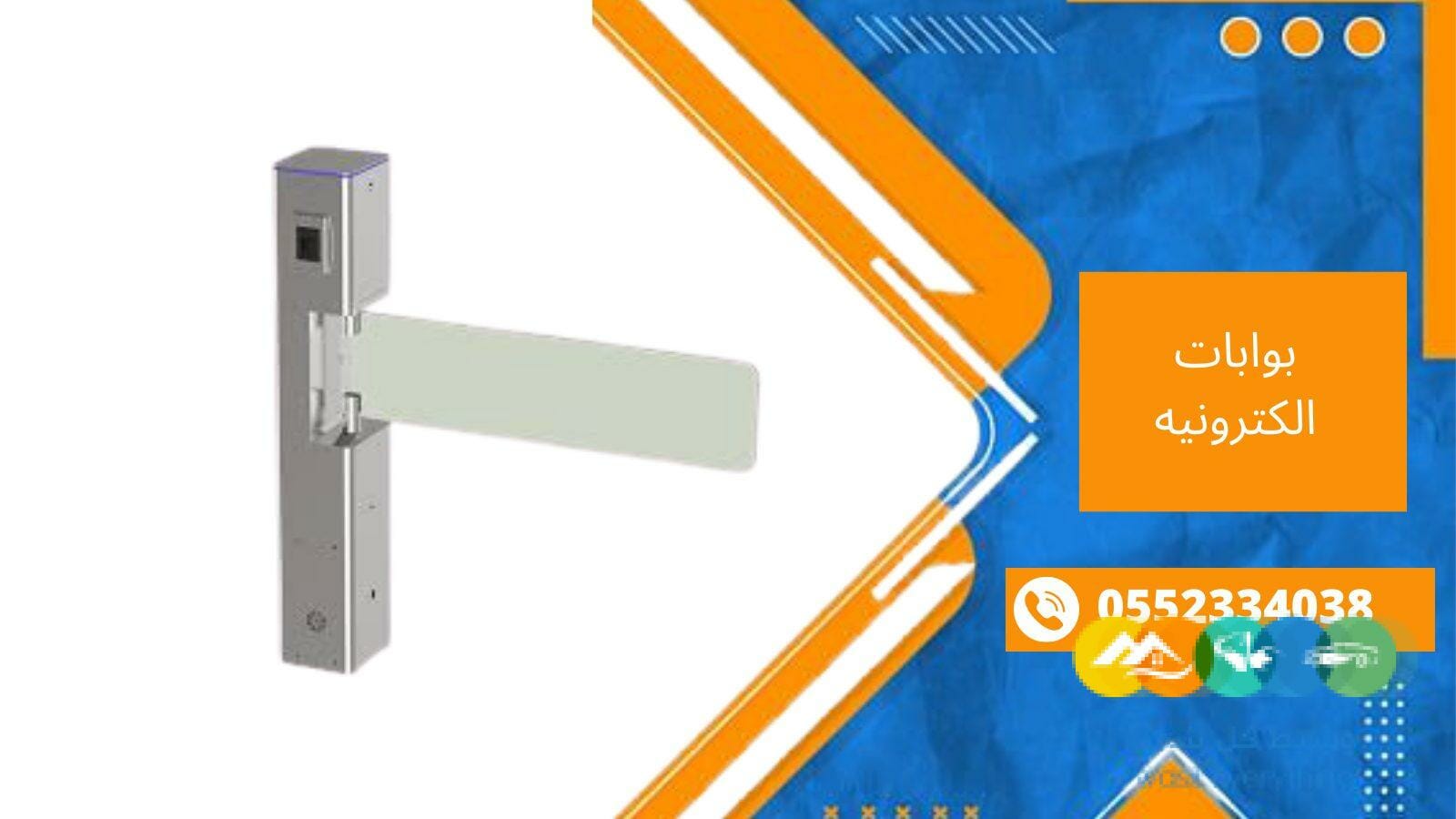بوابات الكترونيه كرت وبصمه