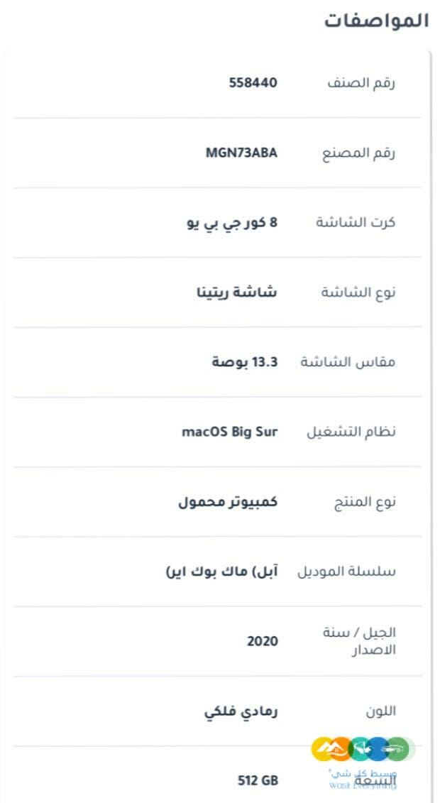 ماك بوك اير M1 سعة 512GB ذاكرة