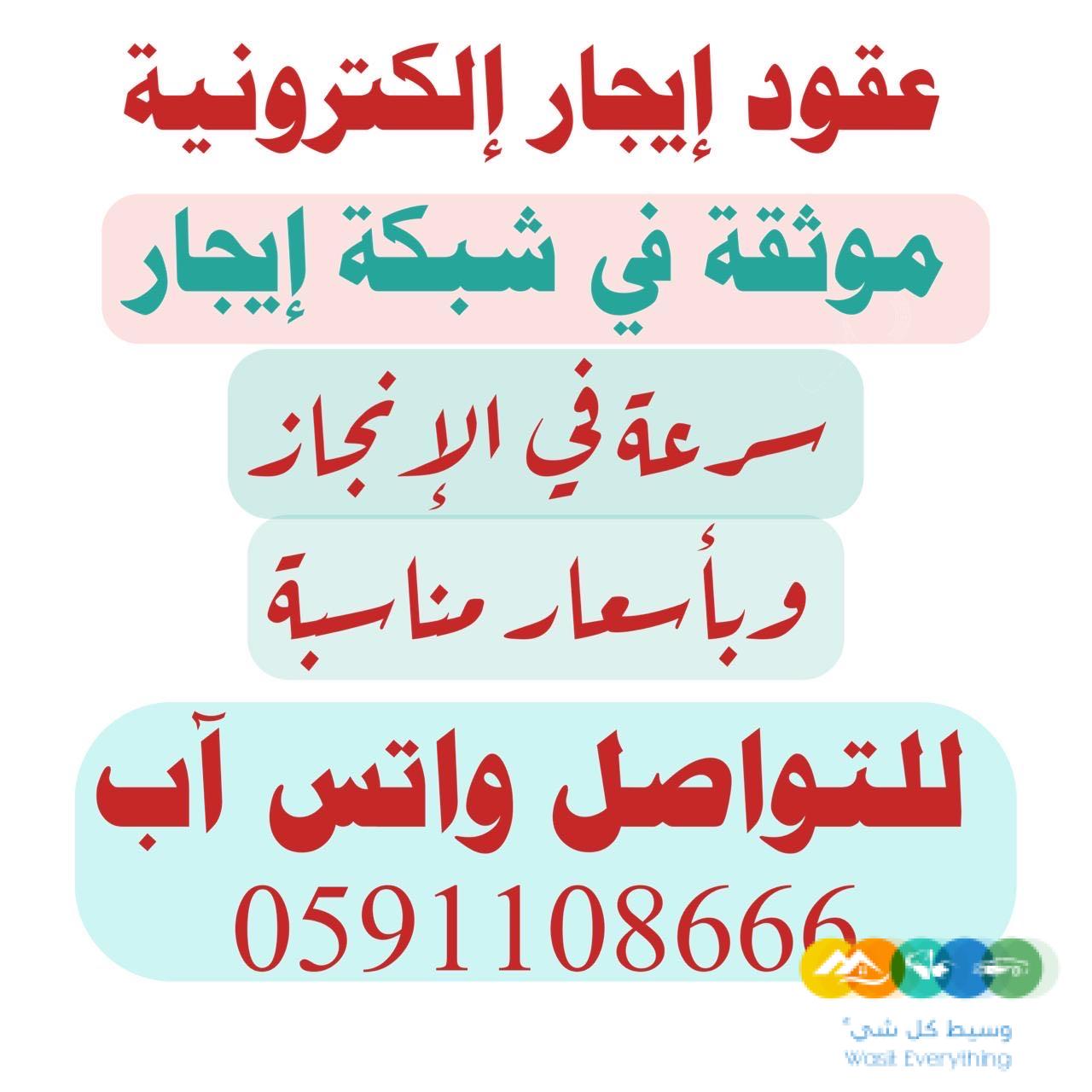 عقود ايجار الكترونية