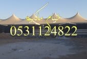 خيام ملكي صور خيام بيوت شعر