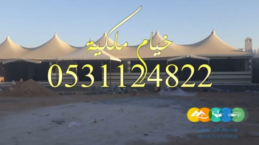 خيام ملكي صور خيام بيوت شعر