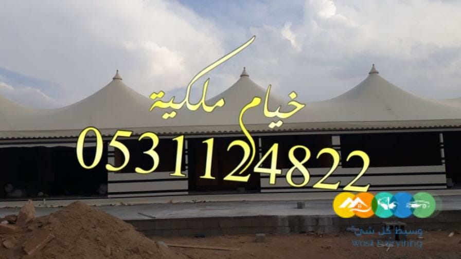 خيام ملكي صور خيام بيوت شعر