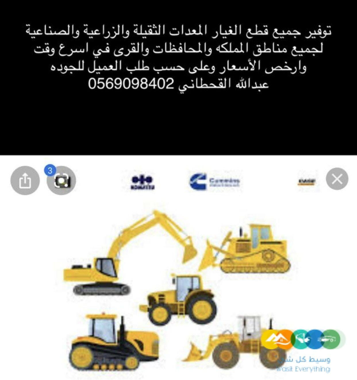 توفير قطع غيار معدات