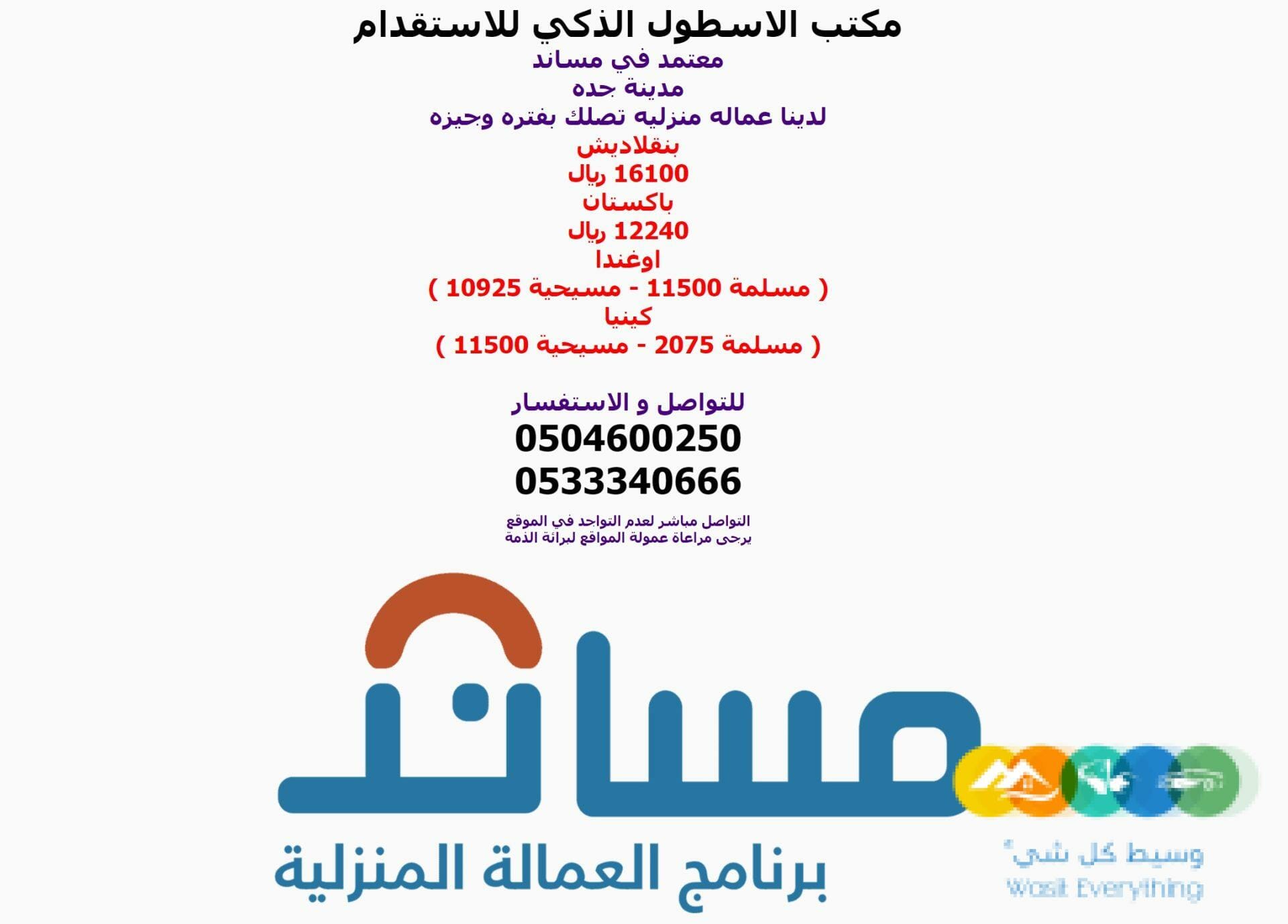 مكتب الاسطول الذكي للاستقدام