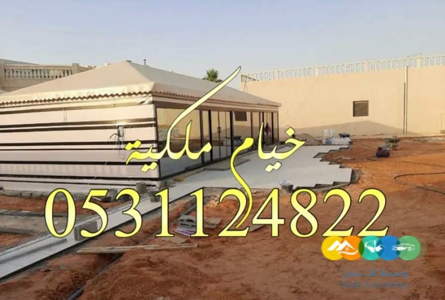 خيام ملكي صور خيام بيوت شعر