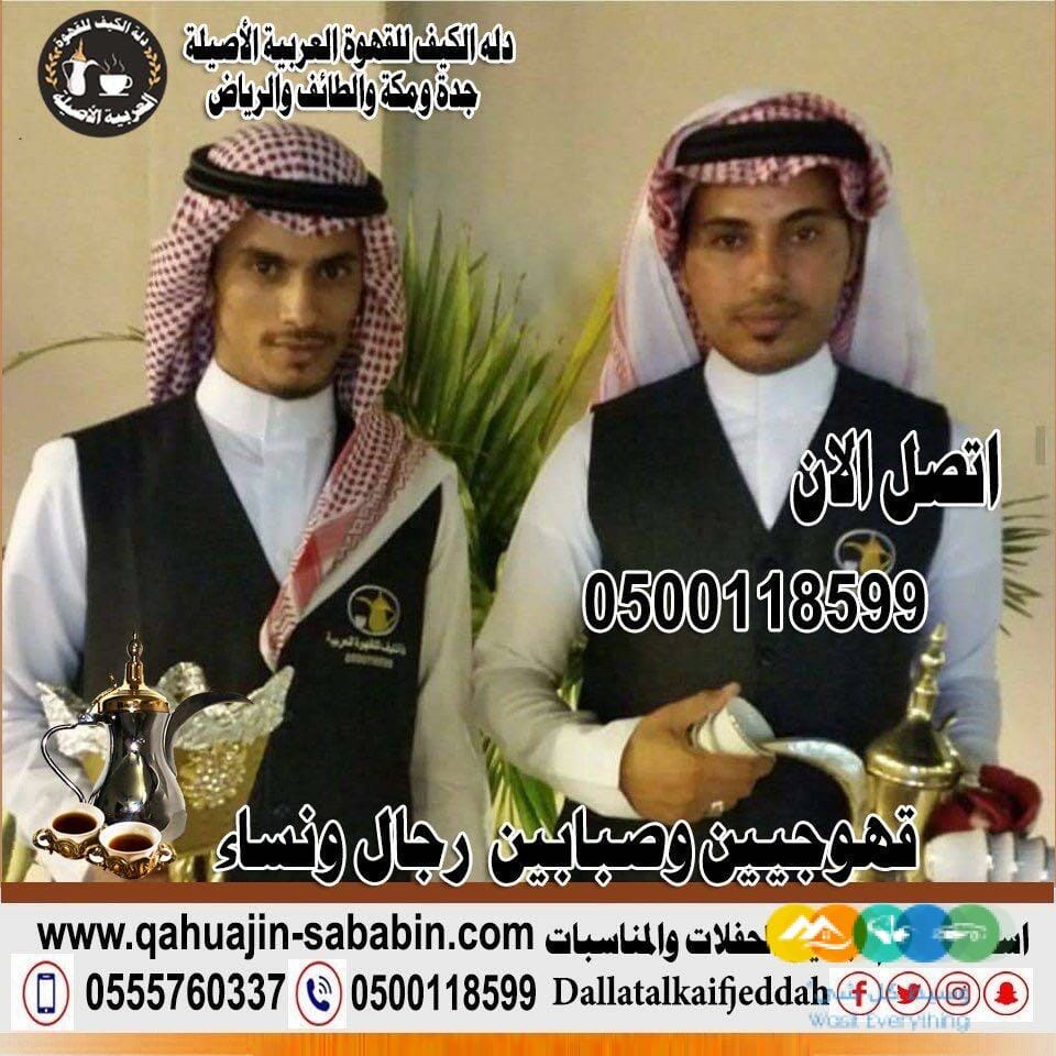 مباشرين قهوة قهوجيين