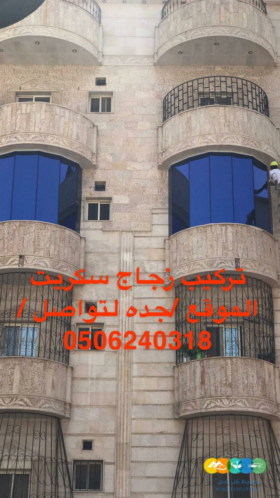 صيانه ابواب قزاز سكريت وتركيب الزجاج
