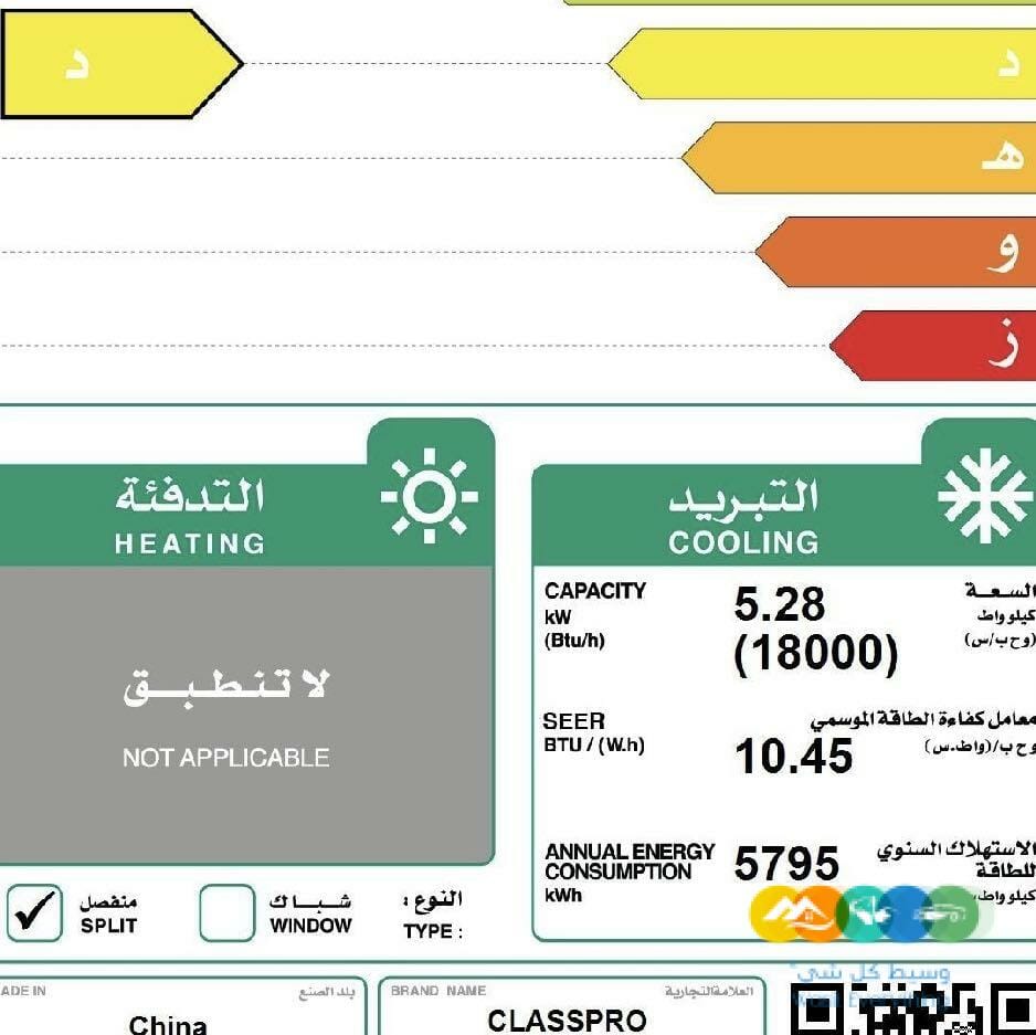 مكيف سبليت كلاس برو ١٨ الف وحده