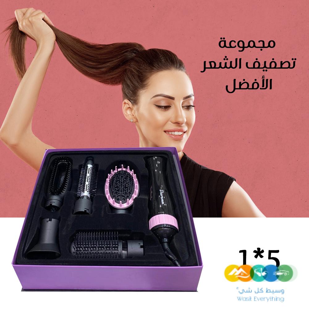 مجموعة تصفيف الشعر الأفضل 5*1
