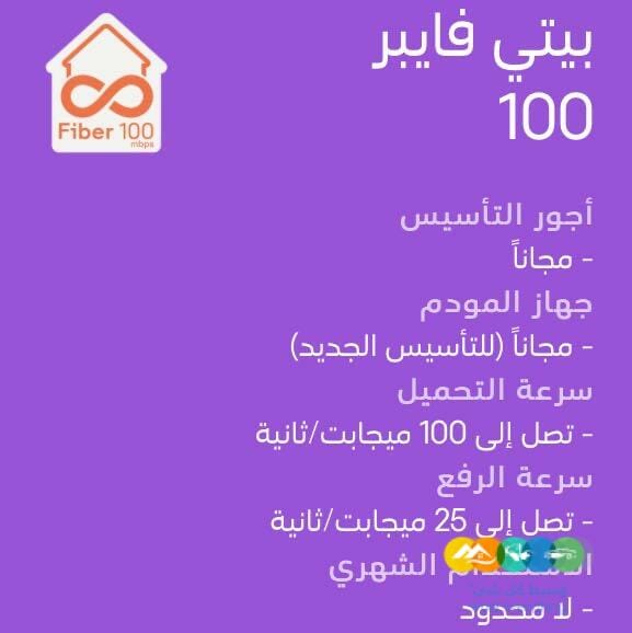 انترنت الياف بصرية stc