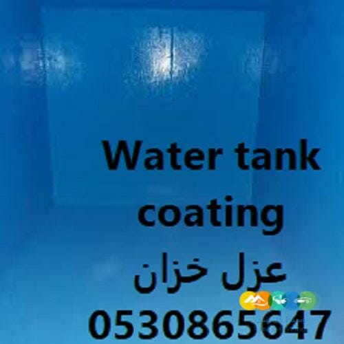 افضل عزل مائي للخزان