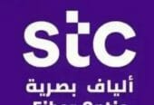 انترنت الياف بصرية stc