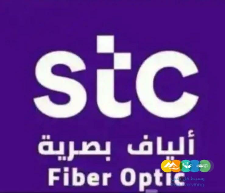 انترنت الياف بصرية stc