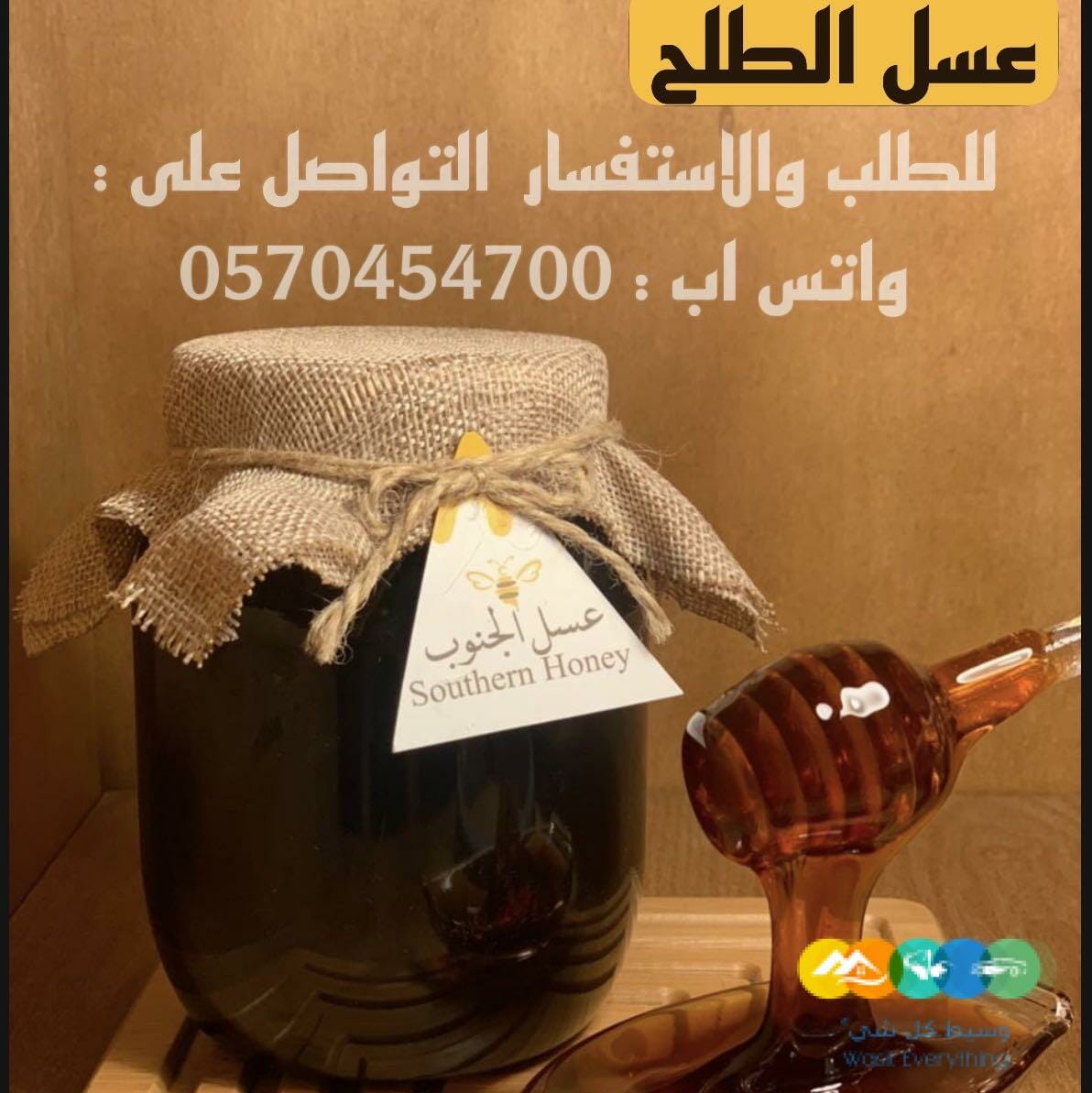 عسل حر بلدي طبيعي