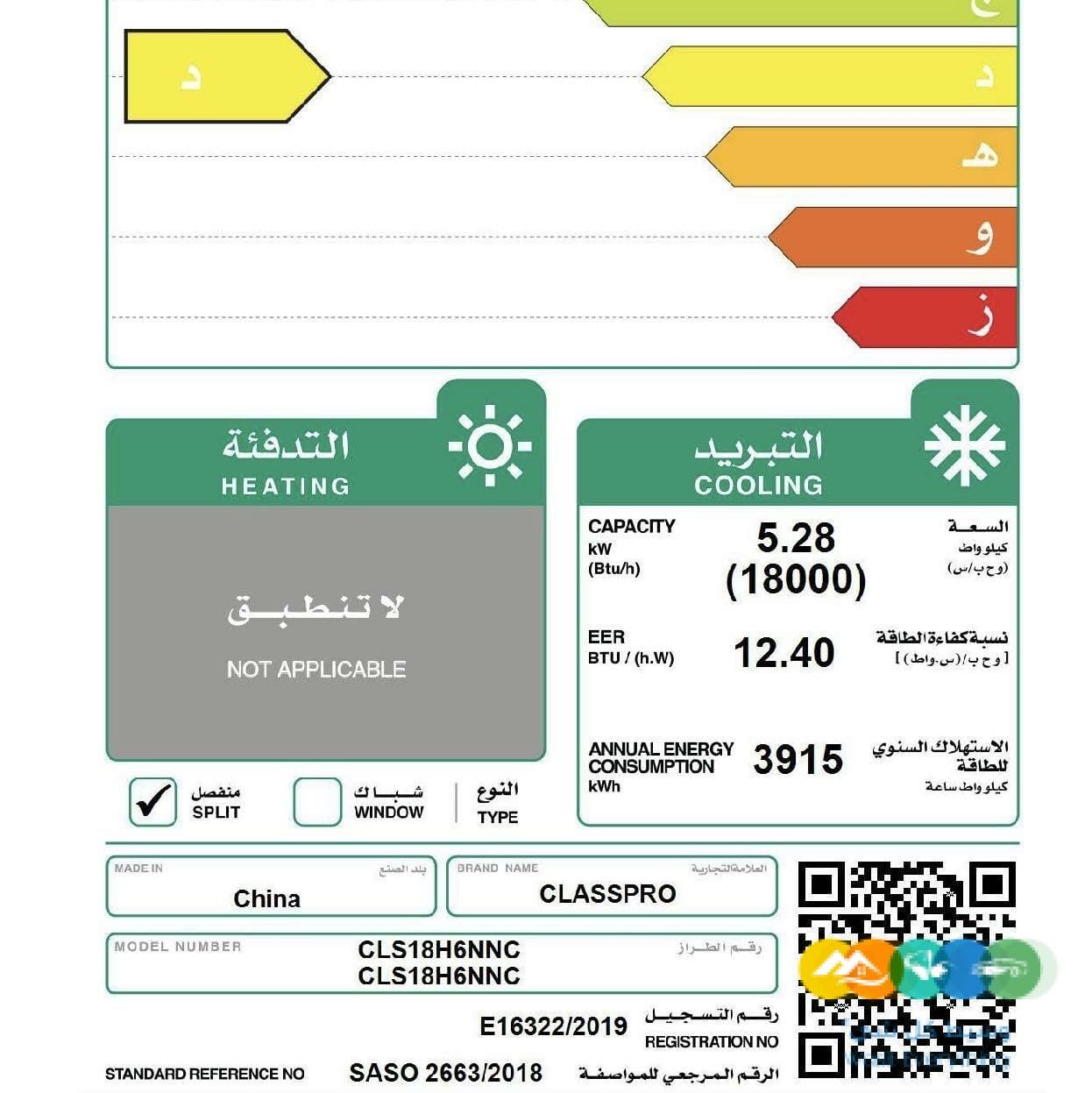 مكيف سبليت كلاس برو ١٨ الف وحده