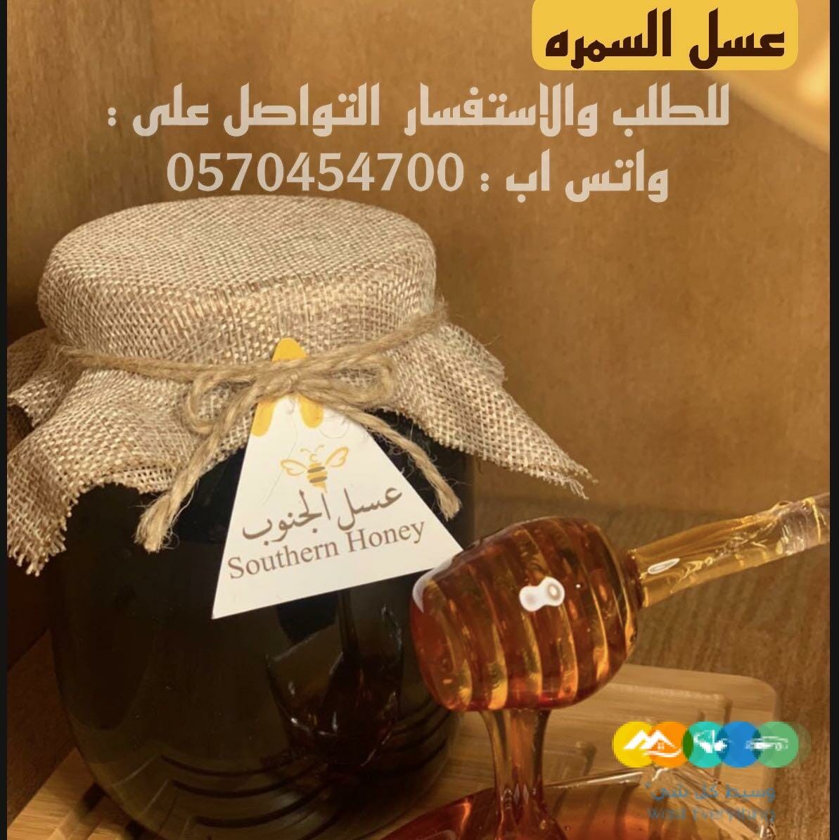 عسل حر بلدي طبيعي