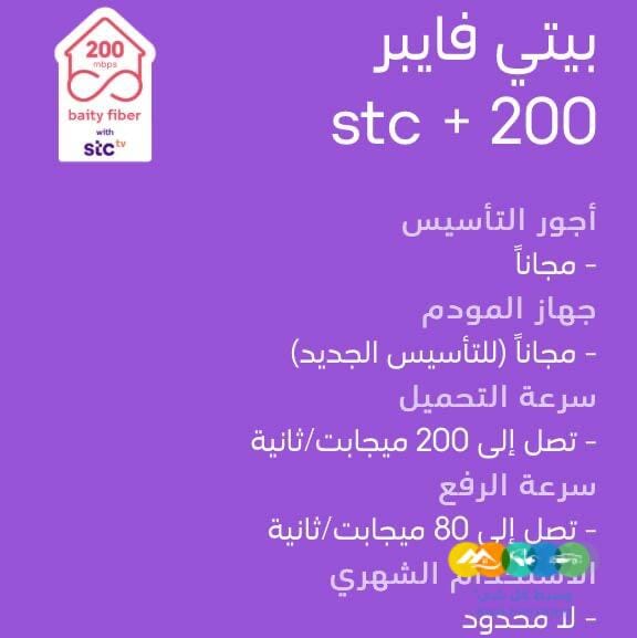 انترنت الياف بصرية stc