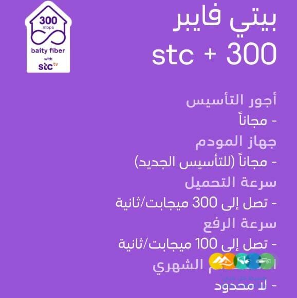 انترنت الياف بصرية stc