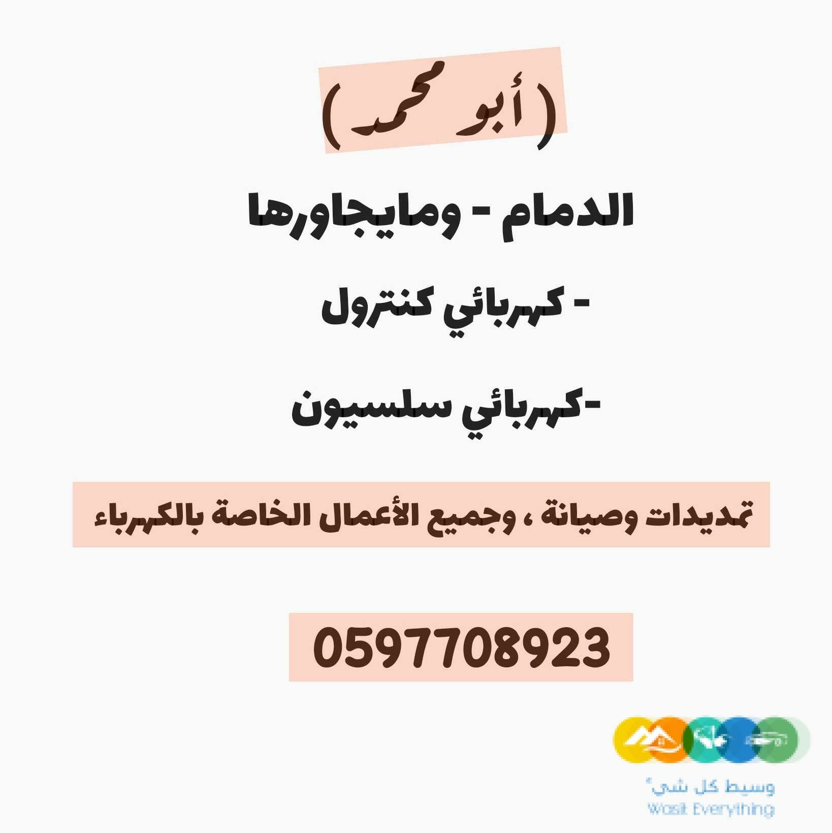 كهربائي تمديدات وصيانة