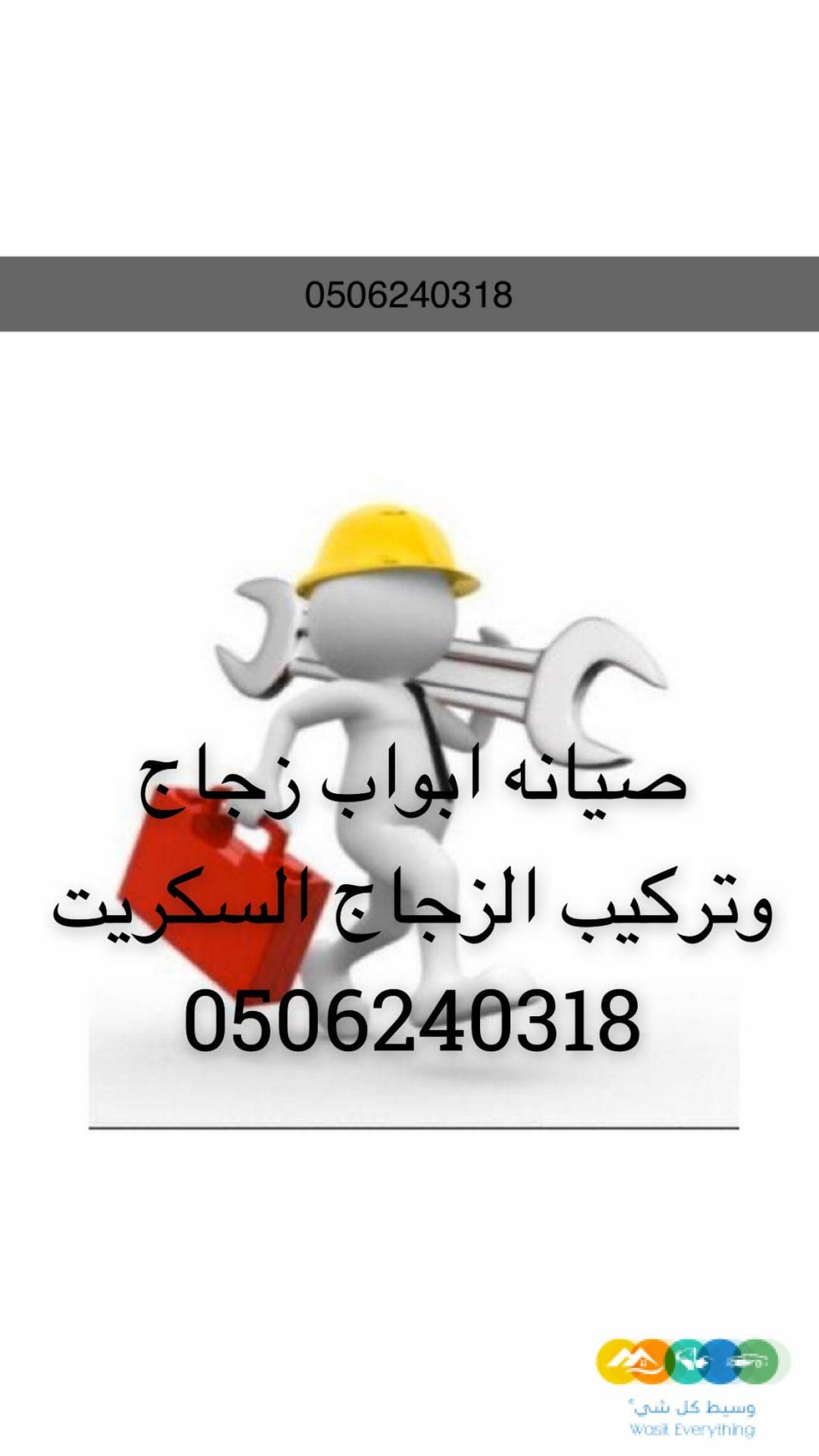 صيانه ابواب قزاز سكريت وتركيب الزجاج