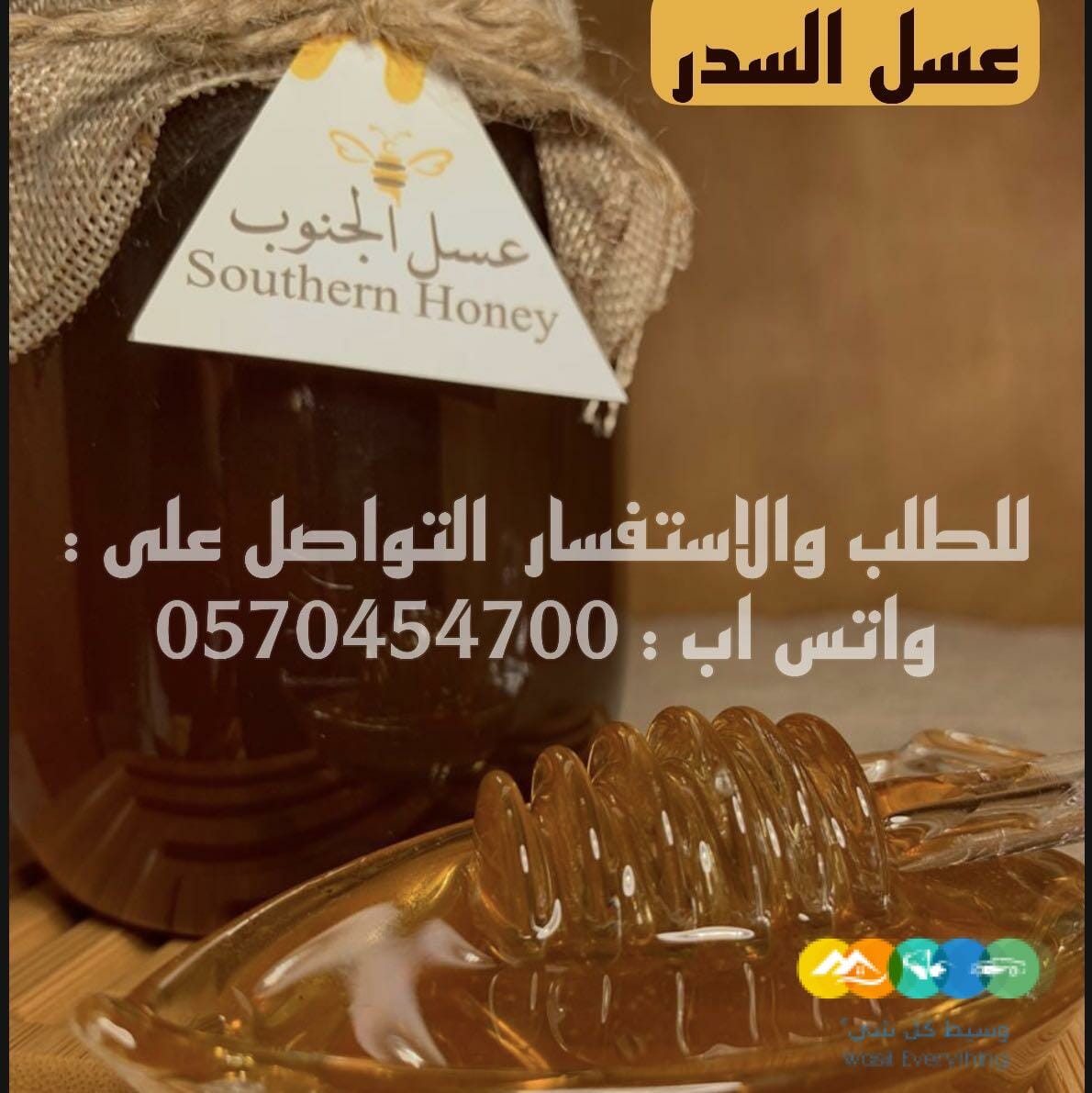 عسل حر بلدي طبيعي