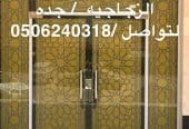 صيانه ابواب قزاز سكريت وتركيب الزجاج