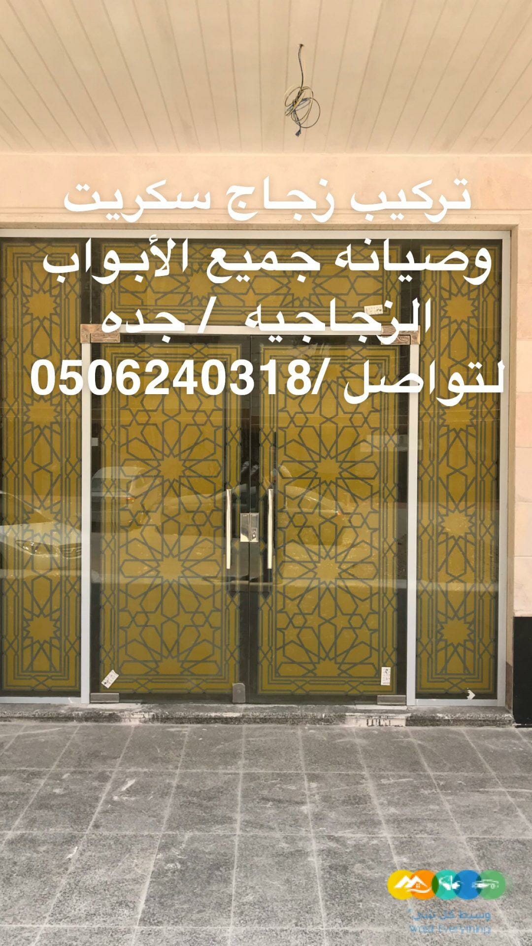 صيانه ابواب قزاز سكريت وتركيب الزجاج