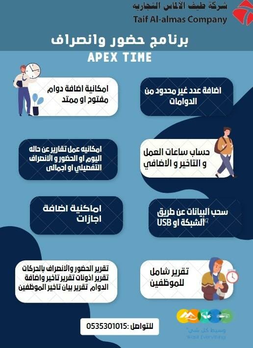برنامج حضور وانصراف APEX TIME