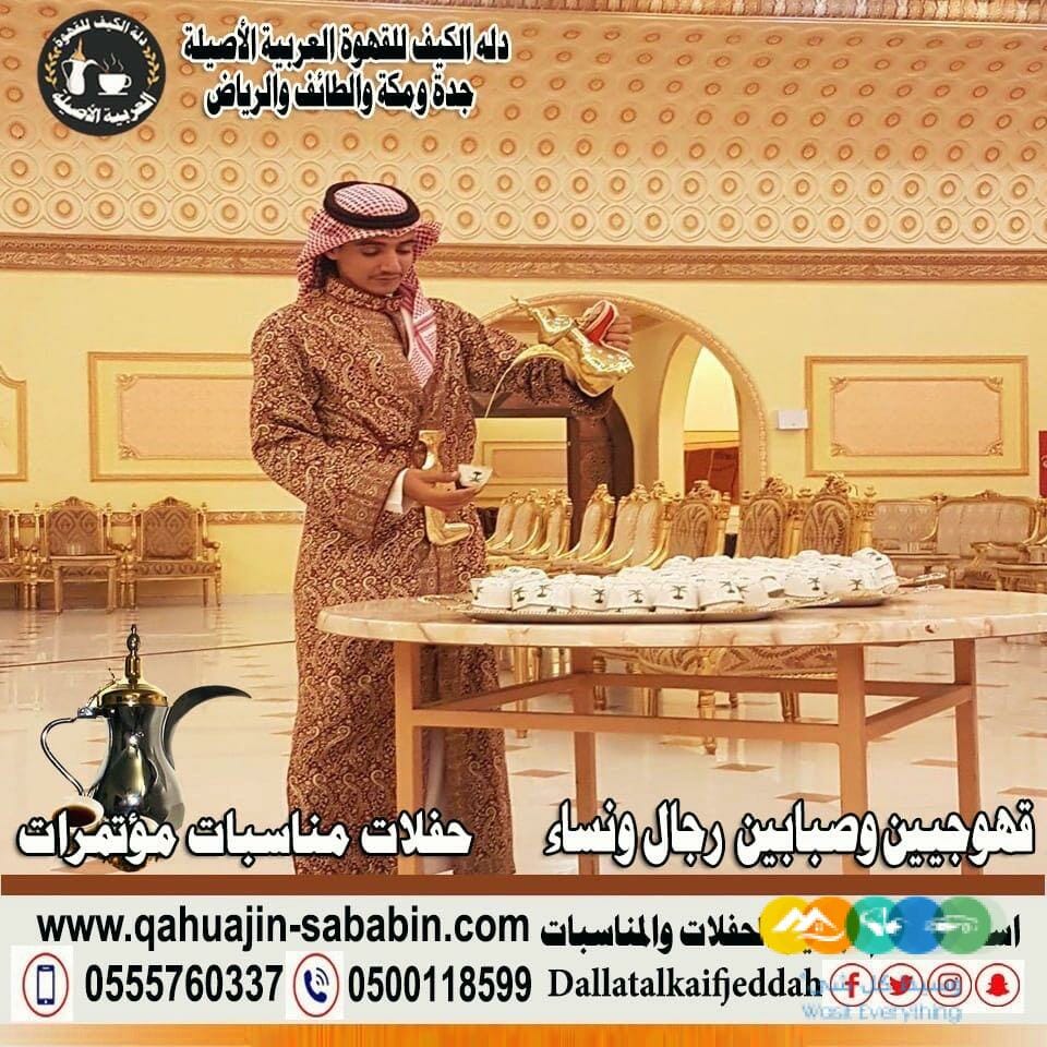 مباشرين قهوة قهوجيين