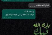 زوجتك تستاهل فرح قلبها اليوم