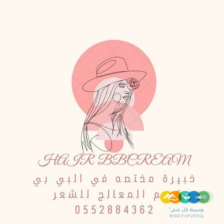 خبيرة بمعالجة الشعر