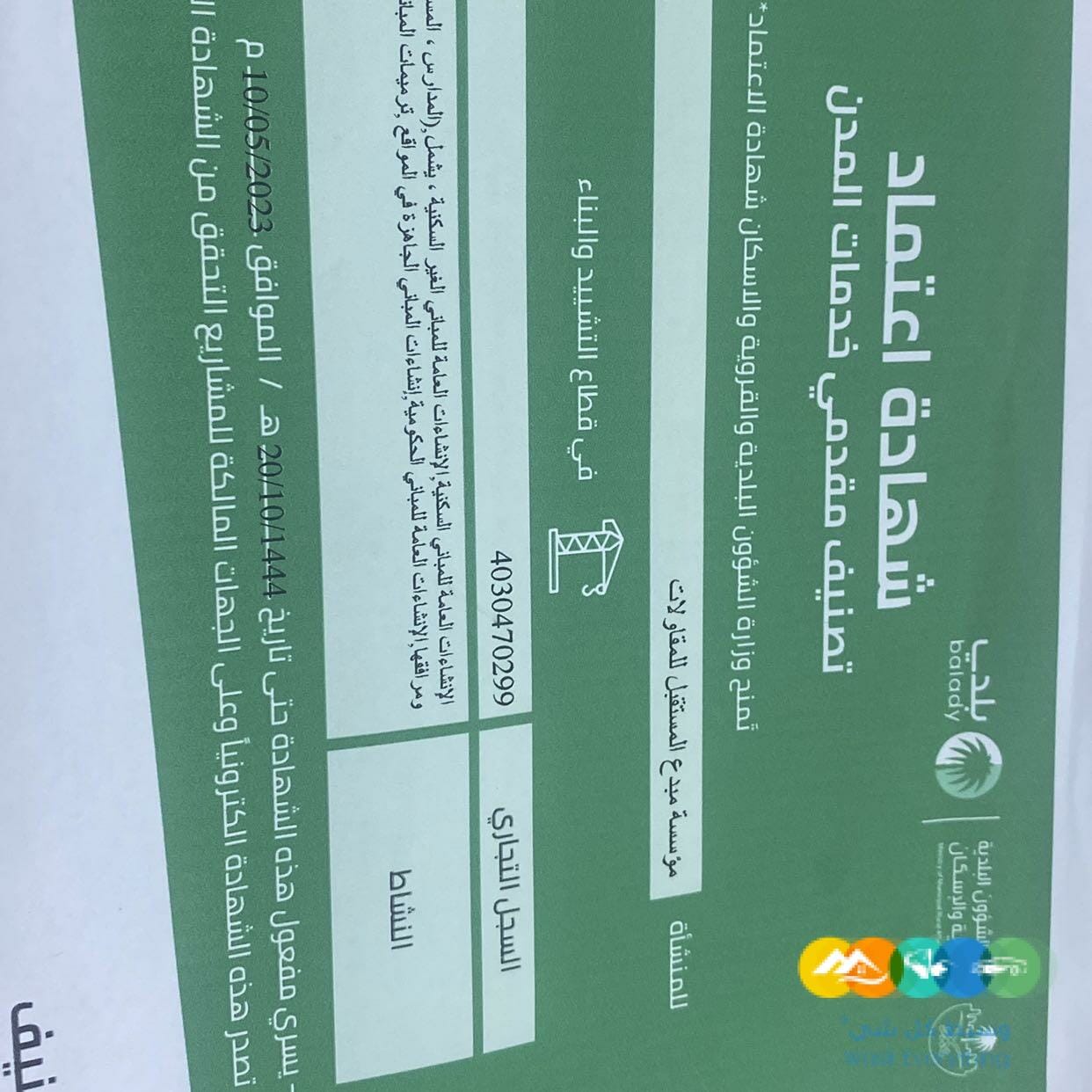 مقاولات بناءً عظم