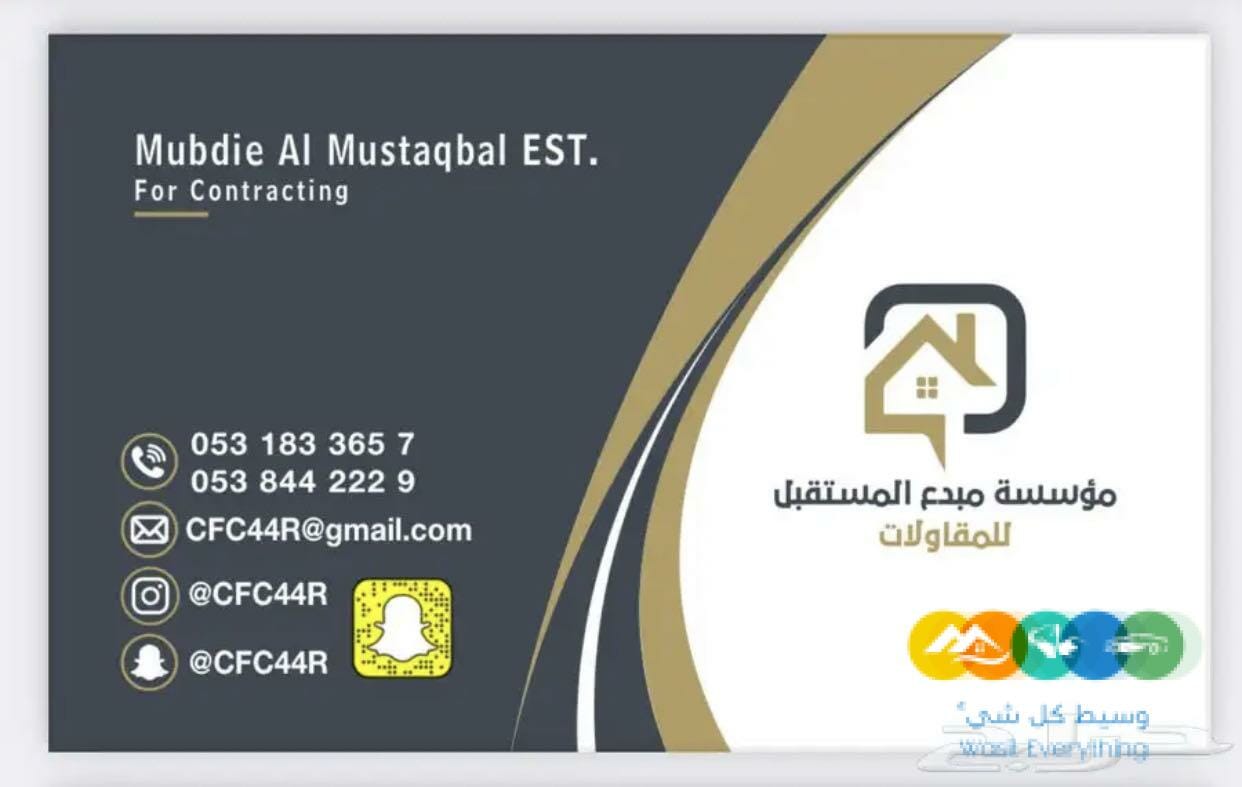 مقاولات بناءً عظم