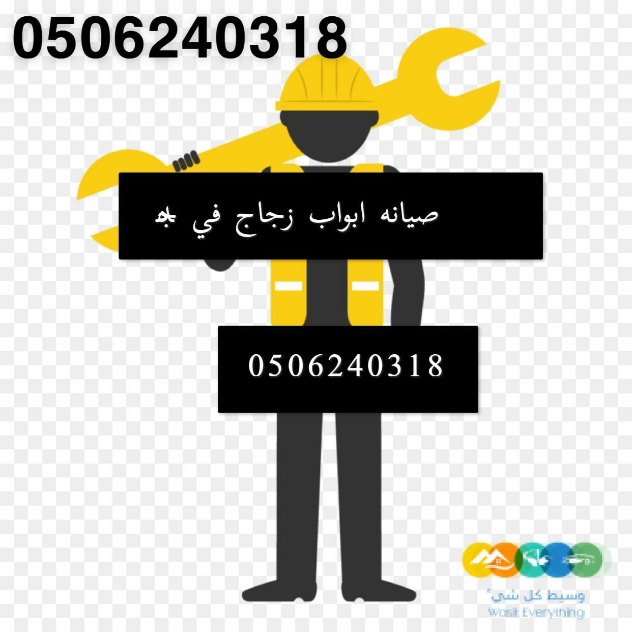 صيانه ابواب قزاز سكريت وتركيب الزجاج