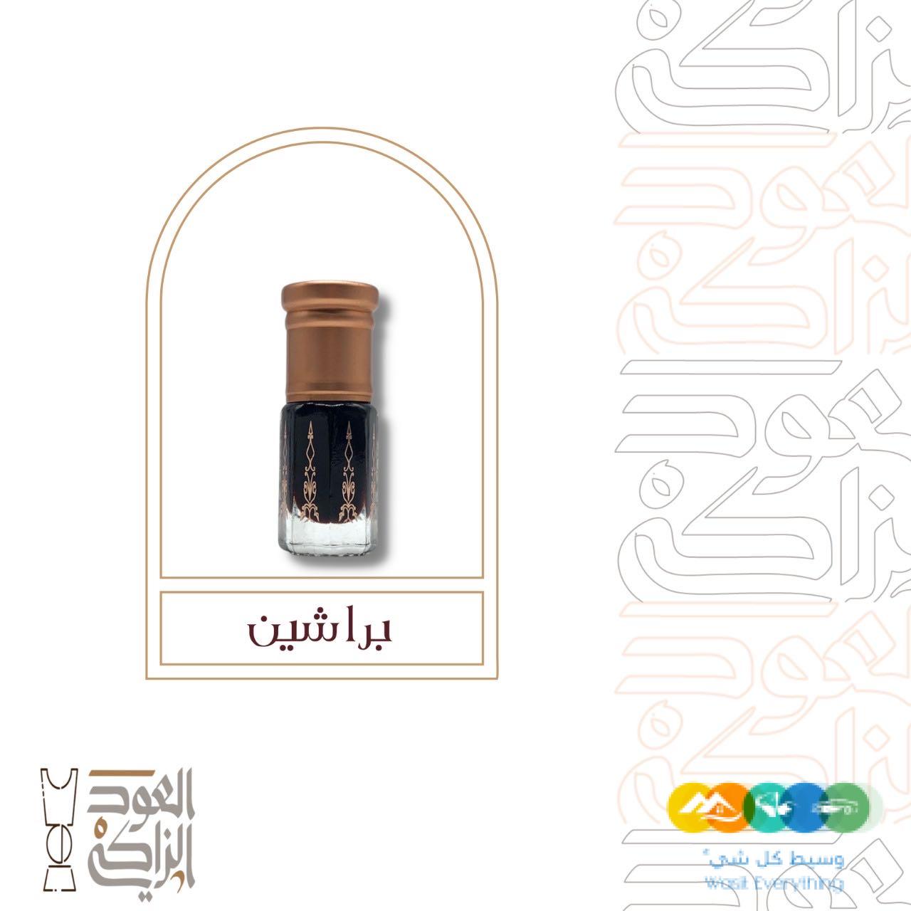 أدهان فاخرة تبدأ من ٩٩﷼