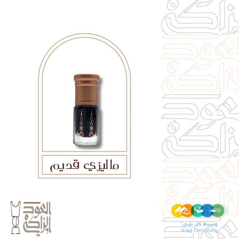 أدهان فاخرة تبدأ من ٩٩﷼