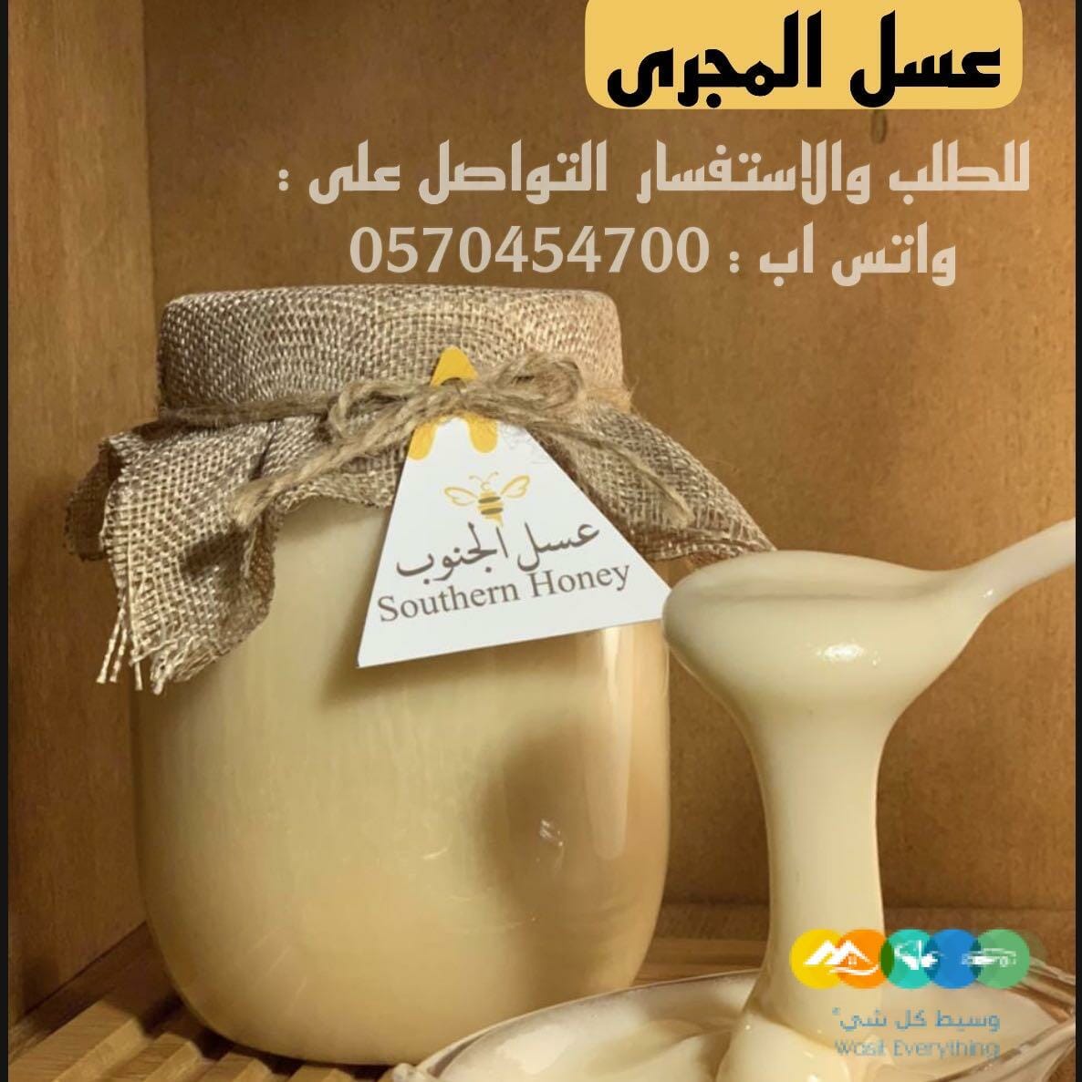 عسل حر بلدي طبيعي