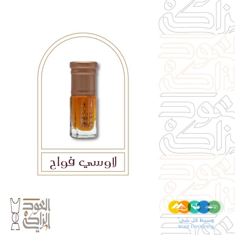 أدهان فاخرة تبدأ من ٩٩﷼