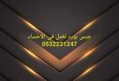 اسقف جبس بورد معلقة في الهفوف