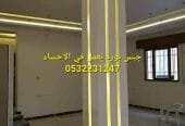 اسقف جبس بورد معلقة في الهفوف