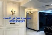 اسقف جبس بورد معلقة في الهفوف