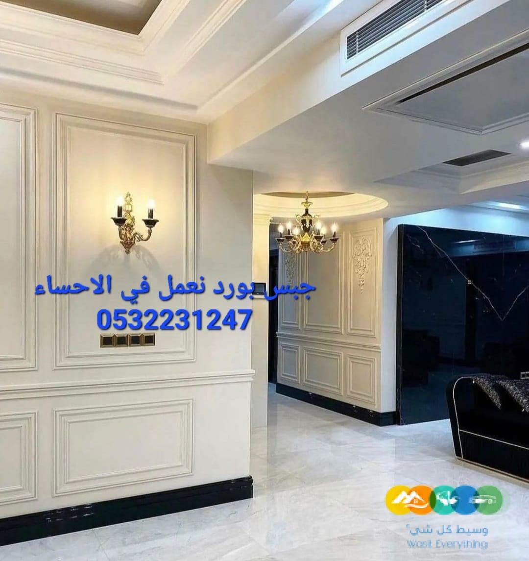 اسقف جبس بورد معلقة في الهفوف